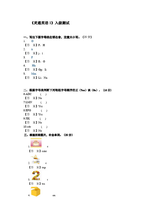 新灵通英语第一册测试题