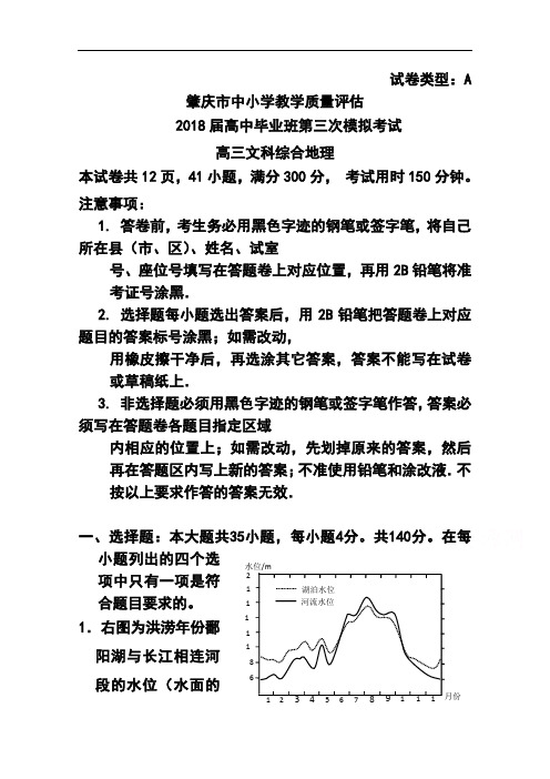 2018届广东省肇庆市高三第三次统一检测地理试题及答案 精品