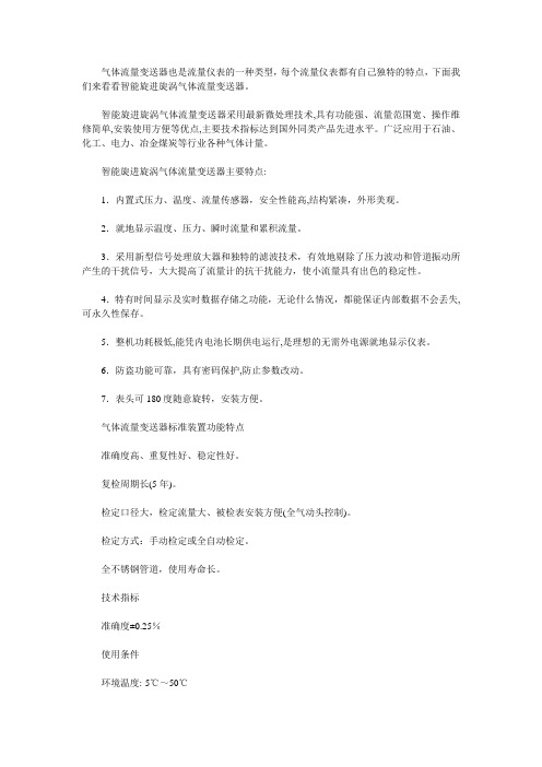 菲格瑞思智能旋进旋涡气体流量变送器介绍
