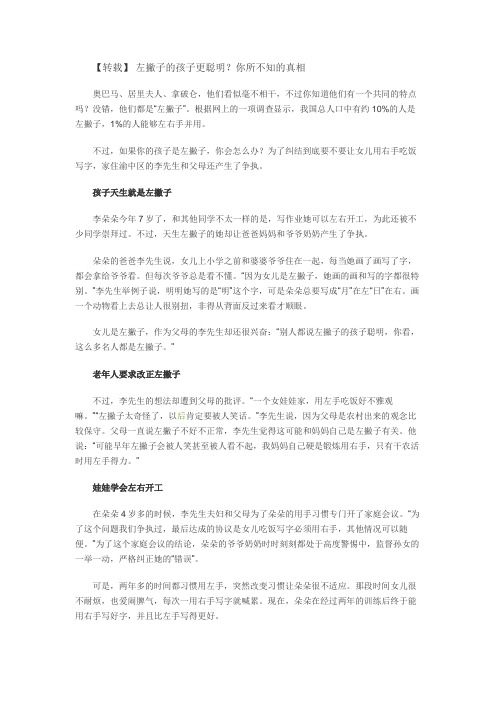 【转载】 左撇子的孩子更聪明？你所不知的真相