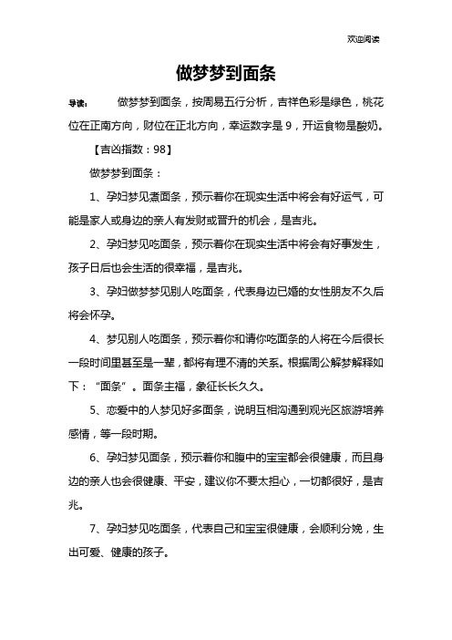 做梦梦到面条