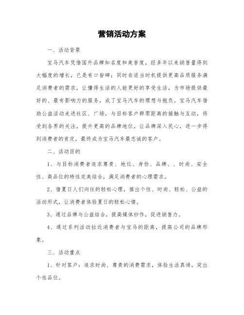 营销活动方案设计说明