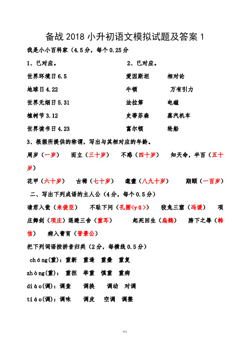 2018小升初语文复习资料及答案