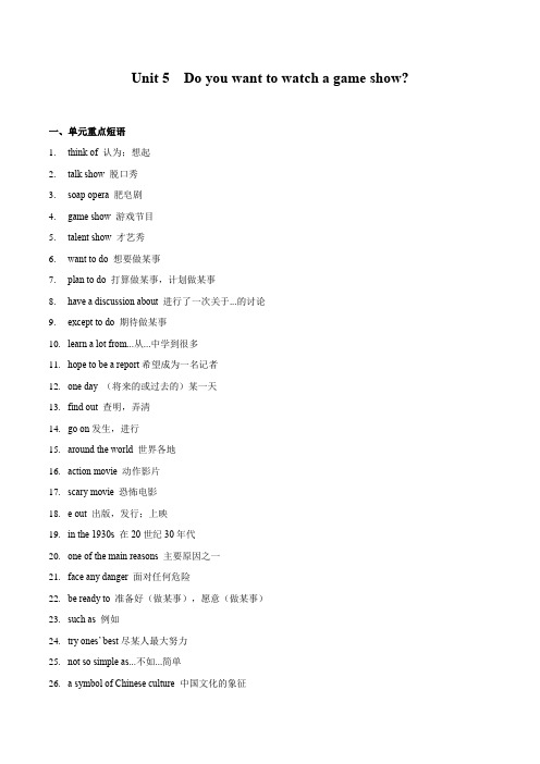 Unit5Doyouwanttowatchagameshow重点词汇(人教版)(教师版)