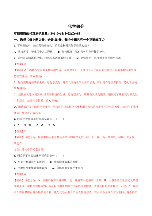 内蒙古赤峰市翁牛特旗2018届九年级下学期第一次统一考试化学试题解析