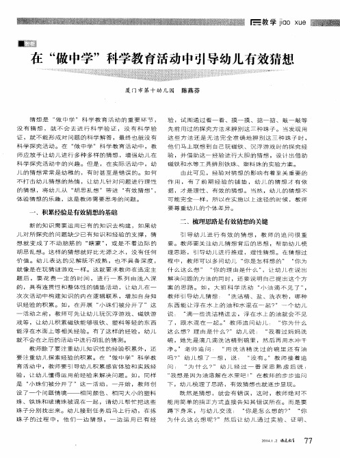 在“做中学”科学教育活动中引导幼儿有效猜想