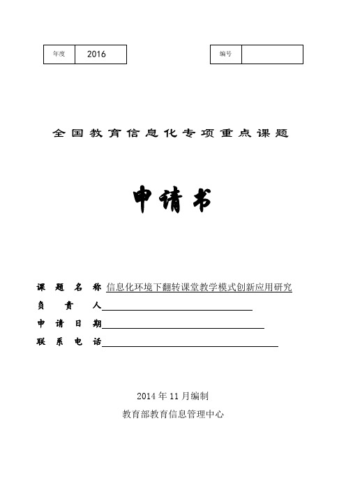 信息化环境下翻转课堂教学模式创新应用研究20