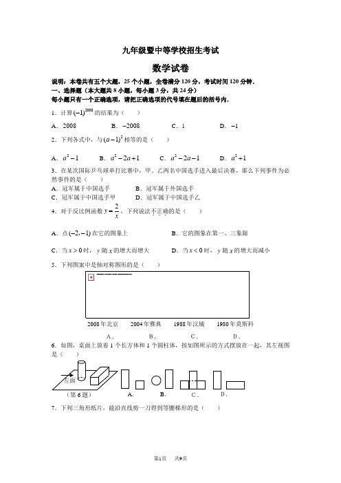 初中毕业暨中等学校招生考试数学试卷及答案(2)