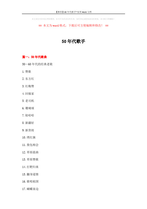 【推荐】50年代歌手-实用word文档 (14页)