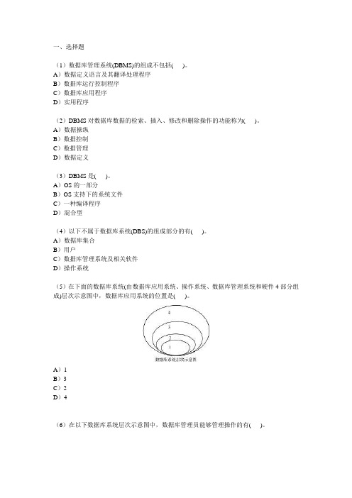 数据库知识