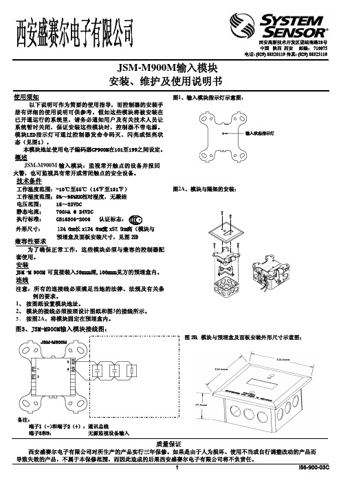 JSM-M900M模块说明书