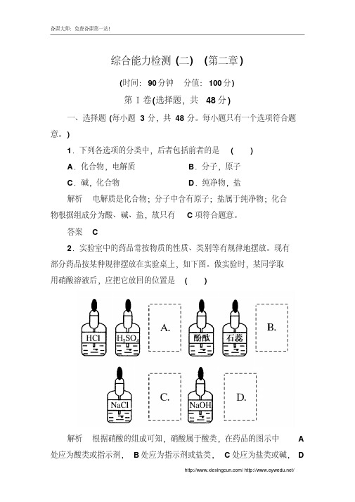 2014-2015学年高中化学必修一全册课后优化训练：综合能力检测(二)(第二章)word版含解析