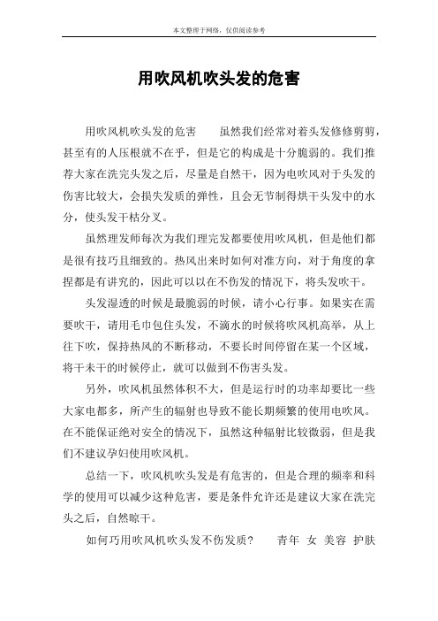 用吹风机吹头发的危害