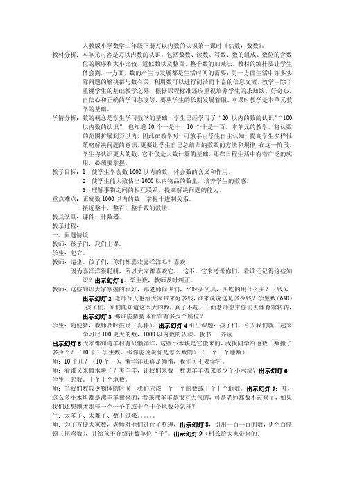 人教版小学数学二年级下册万以内数的认识第一课时