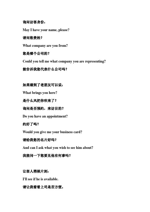 办公室必用 英语