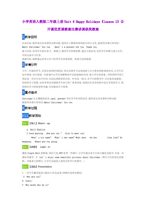 小学英语人教版二年级上册Unit 6 Happy Holidays《lesson 1》公开课优质课教案比赛讲课获奖教案
