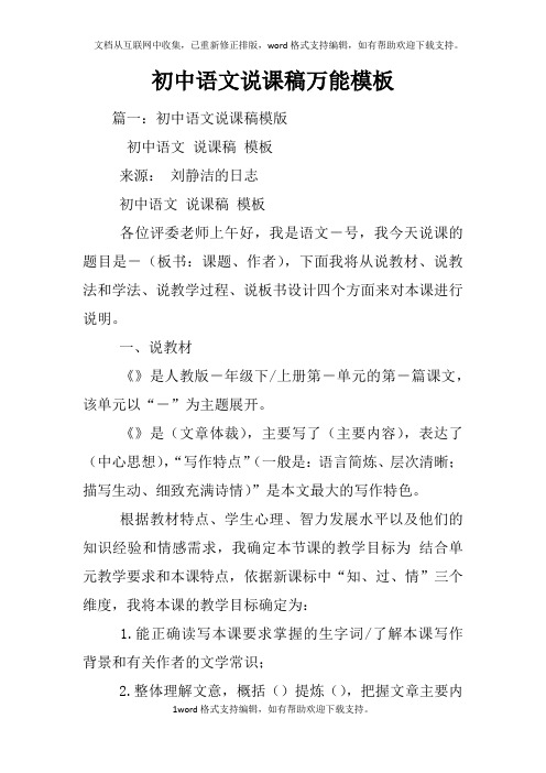 初中语文说课稿万能模板