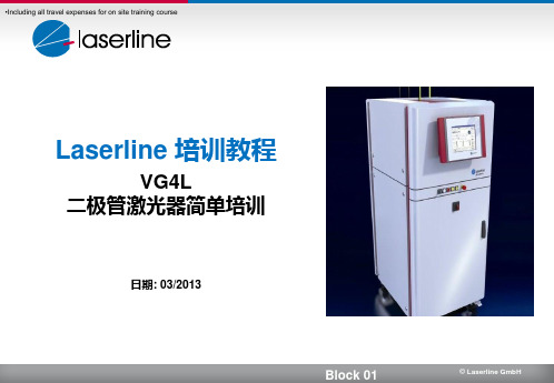 Laserline 激光源介绍