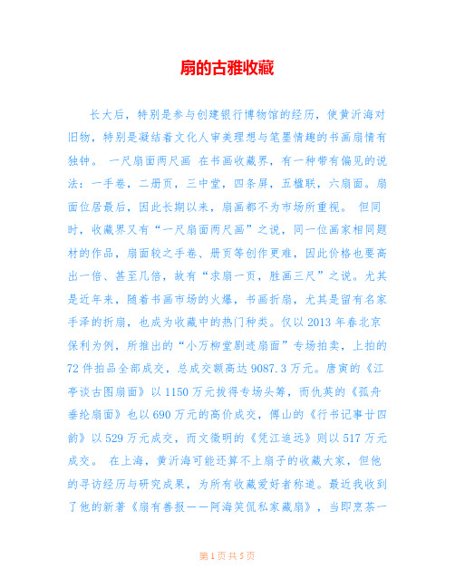 扇的古雅收藏