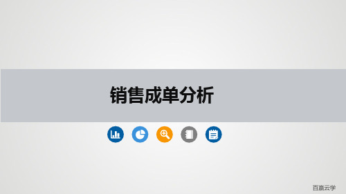 培训机构课程顾问签单分析与总结