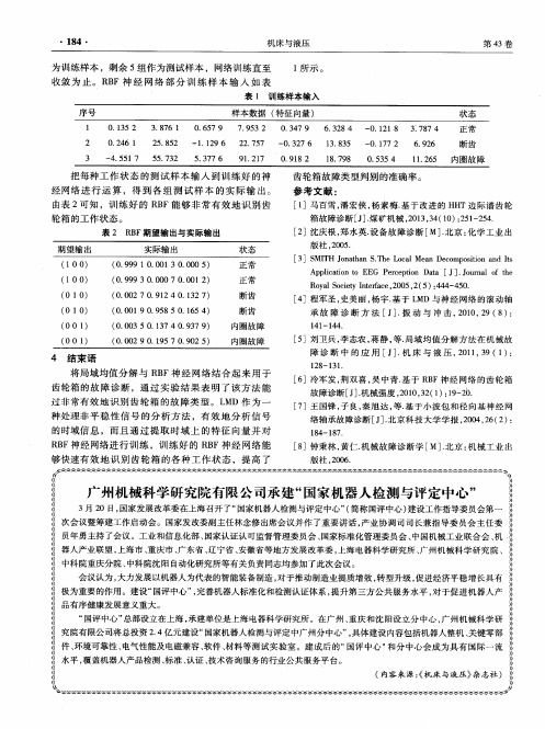 广州机械科学研究院有限公司承建“国家机器人检测与评定中心”