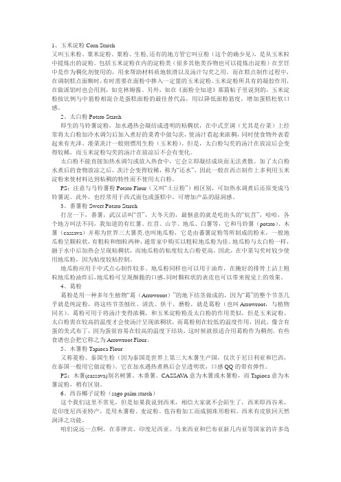 淀粉常识