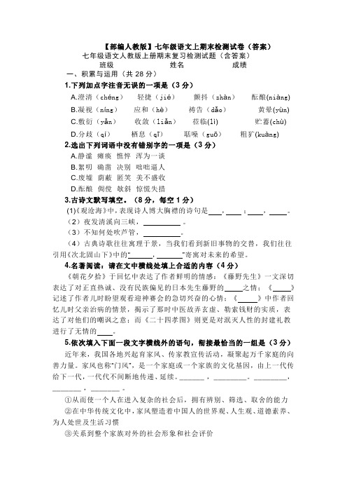 【三套打包】长沙市部编人教版七年级上册语文期末试题