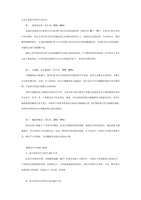 聚乙二醇干扰素