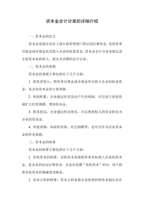 资本金会计分录