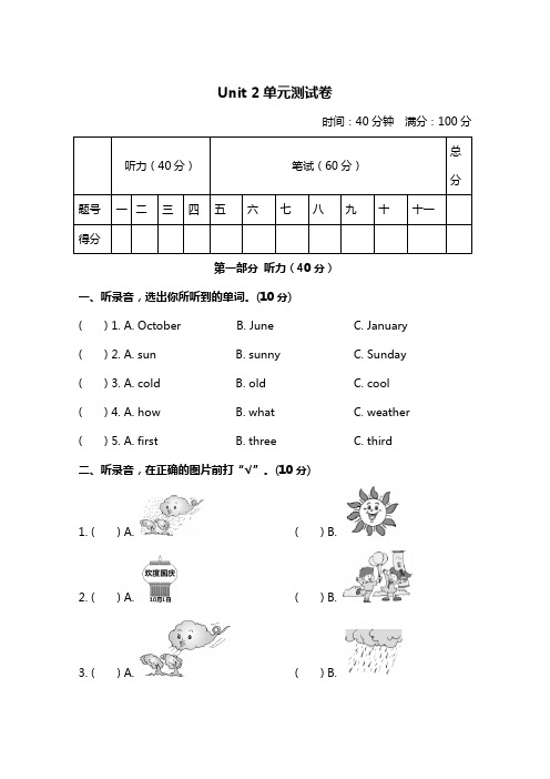 冀教版四年级英语下册 Unit 2 单元测试卷及答案
