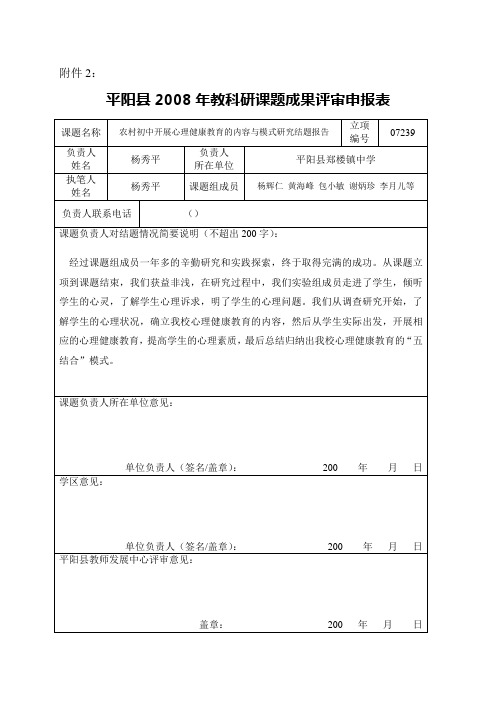 农村初中开展心理健康教育的内容与模式研究结题报告稿