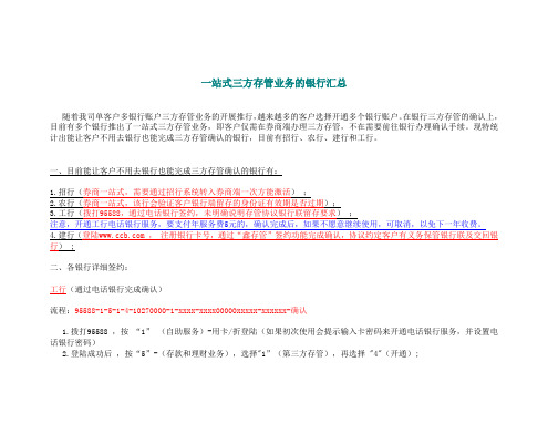 一站式三方存管业务的银行汇总