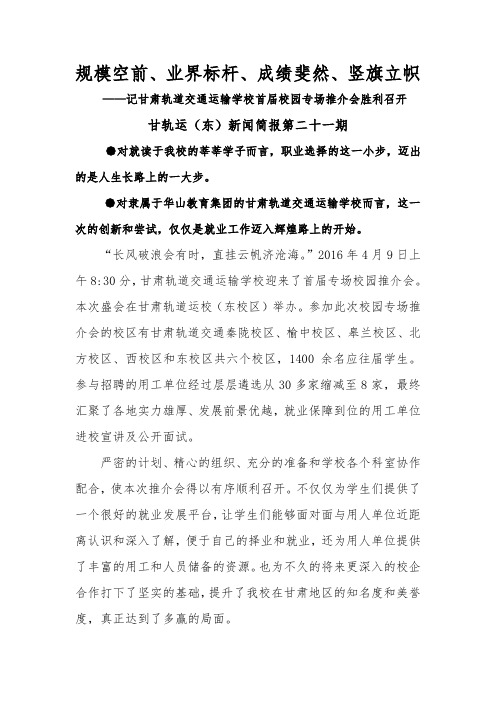 规模空前、业界标杆、成绩斐然、竖旗立帜