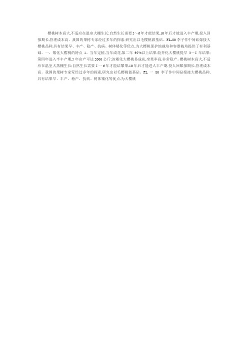 矮化大樱桃