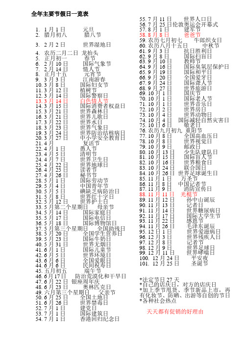 新全年节日一览表