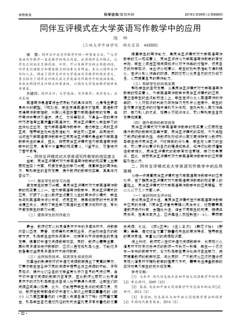 同伴互评模式在大学英语写作教学中的应用