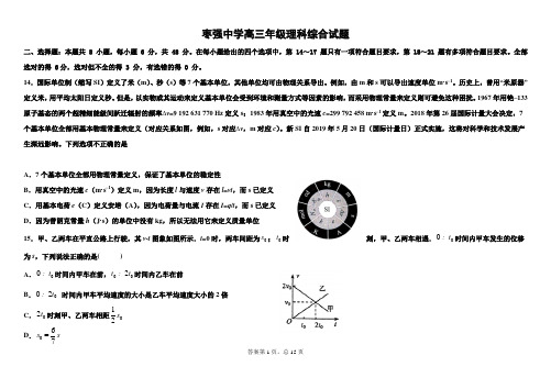 河北省衡水市枣强中学2020届高三第一次模拟考试理综物理试卷——20200407物理测试 及答案