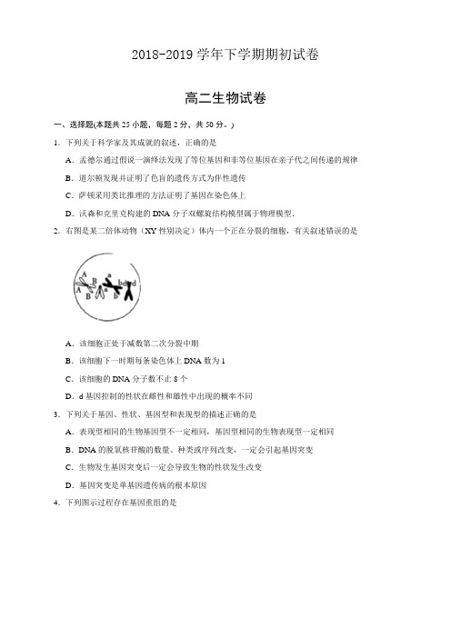 2018-2019学年高二下学期期初测试生物试卷含答案