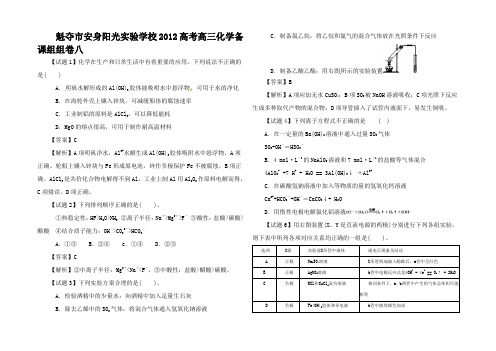 高考化学备课组组卷(带解析)八