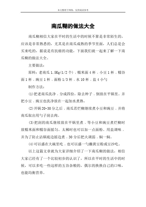南瓜糊的做法大全