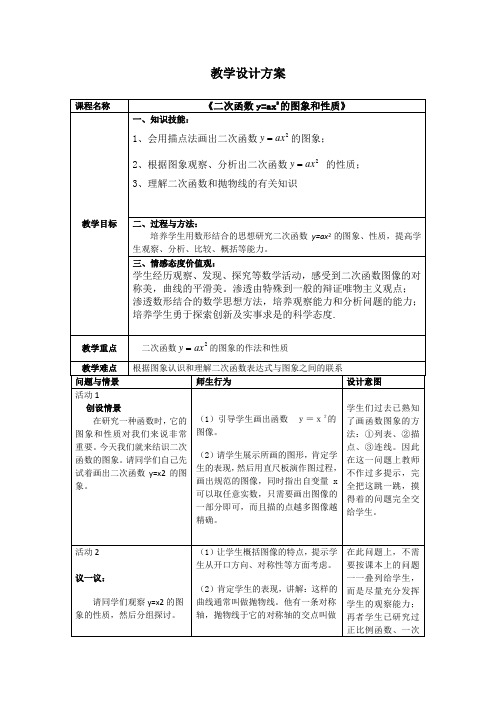 《二次函数y=ax2的图象和性质》教学设计