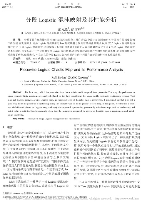 分段Logistic混沌映射及其性能分析
