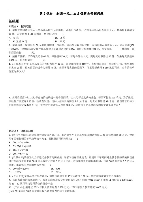 北师大版九年级数学上册(练习)2.6第2课时 利用一元二