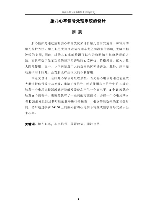 心率计设计