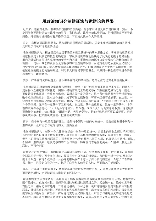 用政治知识分清辩证法与诡辩论的界限