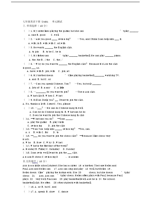 (word完整版)初一英语下册第一二单元.docx