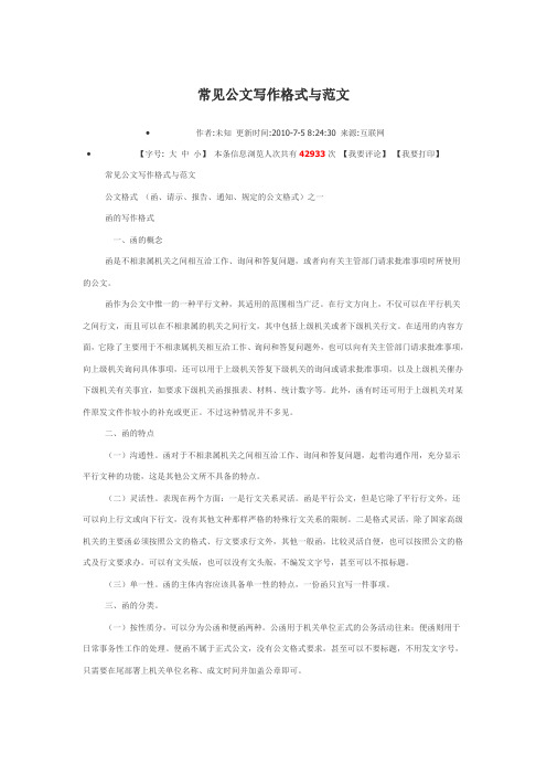 常见公文写作格式与范文
