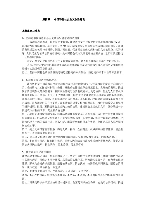 中国特色社会主义理论与实践研究01-第四讲重难点解析_11