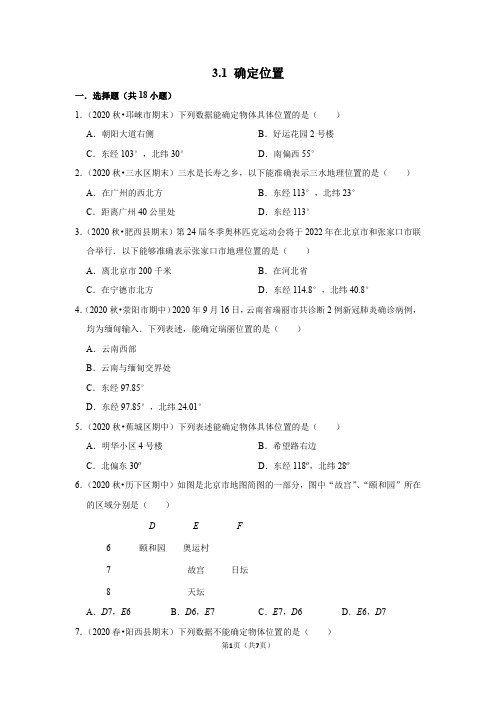 3.1 确定位置