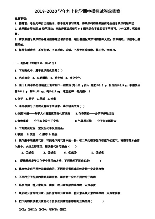 山东省滨州阳信县联考2019-2020学年化学(7份试卷合集)九上期中模拟试卷